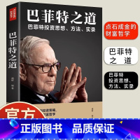 [正版]4本28元巴菲特全套书籍股神巴菲特之道家庭经济学投资理财策略巴菲特全书巴菲特传股票证券期货理财哲学炒股金融法则