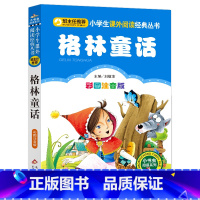 [正版]4本24元格林童话儿童故事书彩图注音版 小学生带拼音一年级三年级格林童话选全集一本装儿童书籍7-10岁小学生课