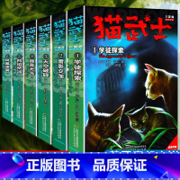 [正版]猫武士六部曲全套6册中小学生课外书8-12岁三年级课外书四五年级阅读儿童书10-15岁猫武士外传套装奇幻小
