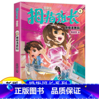 拇指班长02(升级版):酵母汤密码 [正版]新版拇指班长2酵母汤密码 商晓娜的书拇指班长全套第2册9-12岁小学生三四五