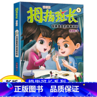 拇指班长06(升级版):文具盒里的爸爸妈妈 [正版]新版 拇指班长6文具盒里的爸爸妈妈 商晓娜著拇指班长全套第6册9-1