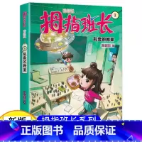 拇指班长03(升级版):乱套的教室 [正版]新版拇指班长3乱套的教室 商晓娜的书拇指班长全套第3册9-12岁小学生三四五