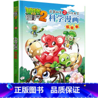 [正版]植物大战僵尸2.武器秘密之你问我答科学漫画12昆虫卷二三四五六年级7-9-10-12岁小学生儿童科普百科绘本漫