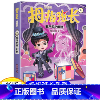 拇指班长04(升级版):看不见的班长 [正版]新版 拇指班长4看不见的班长 商晓娜的书拇指班长全套第4册9-12岁小学生