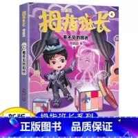 拇指班长04(升级版):看不见的班长 [正版]新版 拇指班长4看不见的班长 商晓娜的书拇指班长全套第4册9-12岁小学生