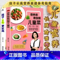 [正版]儿童长高食谱增高营养提高免疫力食谱 儿童小学生营养早餐食谱书籍大全家用家常菜谱书三餐菜谱书籍补钙长高下饭菜儿童