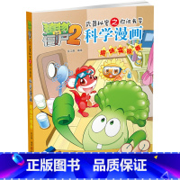 [正版]植物大战僵尸2武器秘密之你问我答科学漫画40趣味实验卷二三四五六年级7-9-10-12岁小学生儿童科普百科绘本