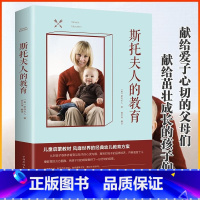 [正版]4本28元斯托夫人的教育 儿童启蒙经典育儿教育方案从孩子身体养育到心灵沟通好妈妈好爸爸书籍平装犹太人教子枕边书