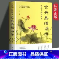 [正版]4本28元仓央嘉措诗集全集情诗不负如来不负卿仓央嘉措诗传古诗中国诗词诗经人间词话仓央嘉措传记当仓央嘉措遇见纳兰