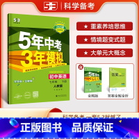 英语 七年级下 [正版]2025春新版5年中考3年模拟七年级下册英语人教版RJ五年中考三年模拟初一7年级下英语同步训练辅