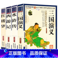[正版] 西游记+三国演义+红楼梦+水浒传 全四册套装 原文注释译文评析图文珍藏四大名著古典文学历史经典小说名著读