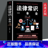 [正版]4本28元法律常识一本全你不可不知的法律常识法律知识书籍全基础知识关于法律的书籍法律大全一本书读懂刑法法律常识