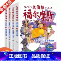 大侦探福尔摩斯[全4册] [正版]大侦探福尔摩斯探案集小学生版第三辑13-16全4册 6-9-12岁小学生侦探推理故事书
