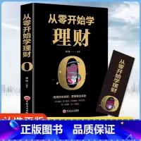 [正版]4本28元从零开始学理财理财书籍入门基础投资理财学书籍入门基础知识个人理财家庭理财书籍基金股票家庭理财书籍排行