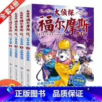 [正版]新版第9辑大侦探福尔摩斯小学生版第九辑 少儿漫画侦探小说故事书儿童文学8-9-10-12岁儿童福尔摩斯探案全集