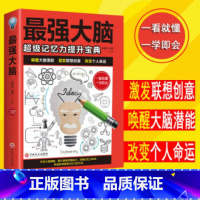 [正版]4本28元强大脑书籍幼儿超级记忆力提升宝典大脑潜能激发联想创意记忆力提高孩子学生记忆里的书大脑思维逻辑训练培训