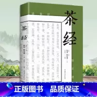 [正版]4本28元图解茶经陆羽原著中国茶文化百科大全书茶道茶艺辨别方法冲泡技巧品鉴指南图解说茶道入门基础续茶经全解书籍