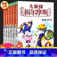 大侦探福尔摩斯第一辑(1-6) [正版]大侦探福尔摩斯小学版第一辑1-6全套6册 福尔摩斯探案全集儿童漫画书侦探破案悬疑