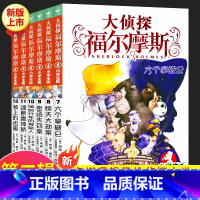 大侦探福尔摩斯第二辑(7-12册) [正版]新版大侦探福尔摩斯探案集小学生版 漫画全集第二2辑7-12全6册少儿青少版成