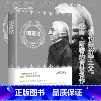 [正版]4本28元国富论亚当斯密经济学科普百科经济学原理通识基础资本论富国论原版微观宏观经济学理论商务印书馆人民日报出