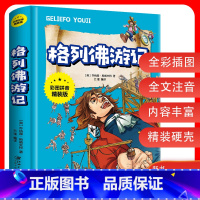 [正版]3本27元格列佛游记 彩图注音精装版 无障碍阅读小学生版青少年版世界经典儿童文学名著书籍123年级课外书一二三