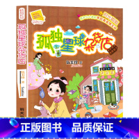 [正版] 孤独星球杂货店 阳光姐姐小书房第25册 伍美珍小说派校园励志小说儿童文学心灵成长课外阅读故事书小学生三四