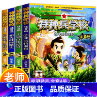 特种兵学校第一季注音版[全套4册] [正版]全套4本特种兵学校书注音版1-4册特种兵学校系列第一季八路的书少年特种兵系列