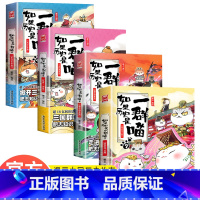 [正版]如果历史是一群喵4+5+6+7全套4本 魏晋南北篇+东汉末年篇+乱世三国篇 肥志编绘假如果历史是一群喵漫画中国