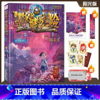 [正版]墨多多秘境冒险阳光版29穿梭未来雷欧幻像二三四五六年级7-9-10-12岁小学生儿童课外迷秘境冒险历险记集不可
