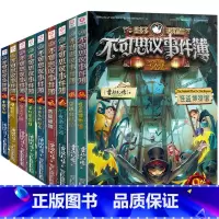 不可思议事件薄(全套9册) [正版]任选 不可思议事件簿1-9册幸运之轮 雷欧幻像墨多多谜境冒险系列书全套系列幸运之轮文
