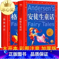 [正版]全2册 格林童话安徒生童话 彩图注音版世界儿童共享的经典丛书 小学生6-8-10岁中国儿童文学故事书 一二三年