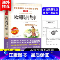 [五年级上册必读]欧洲民间故事 [正版]3本24元欧洲民间故事五年级上册全集聪明的牧羊人中国非洲古代神话故事小学生快乐读