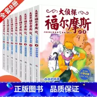 [正版]全套8本大侦探福尔摩斯小学版第五+六辑21-28福尔摩斯探案全集小学生版漫画版故事书悬疑侦探推理小说青少年课外