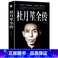 [正版]杜月笙全传 民国枭雄杜月笙人心至上杜月笙大传人物传记上海皇帝黄金荣全传戴笠全传杜月笙大传张啸林书籍