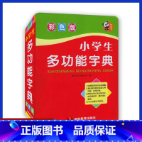 [正版]彩色版小学生多功能字典 唐文辞书编委会编小学多功能字词查询释义工具书湖南教育出版社