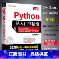 [正版]Python从入门到精通 第3版 明日科技 计算机语言程序设计开发爬虫代码大全网络数据采集分析与实现书籍