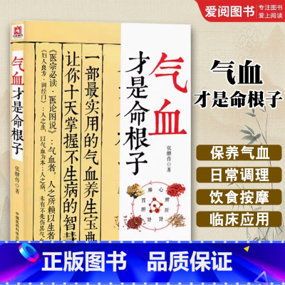气血才是命根子 [正版]气血才是命根子 中国医药科技出版社 张继传著 中医养生调经养颜滋补气血美容养颜 老中医调经气血双