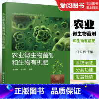 [正版]农业微生物菌剂和生物肥 龚大春 生物肥指导书 农业技术推广员和农户参考书籍