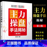 [正版]主力操盘手法揭秘 第3版 蒋幸霖 清华大学出版社 股票交易基本知识建仓试盘洗盘拉升出货操盘手法书