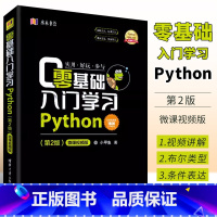 [正版]零基础入门学习Python 第二版 微课视频版 python编程从入门到精通实践语言程序设计实战基础教程书籍