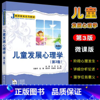[正版]儿童发展心理学 第3版 刘梅 应用心理学儿童心理学师资培训资料书籍