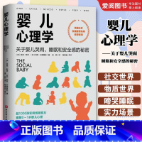 婴儿心理学 [正版]婴儿心理学 关于婴儿哭闹 睡眠和安全感的秘密 北京科学技术出版社 图解0 到1岁婴儿心理 选择科学的