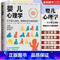 婴儿心理学 [正版]婴儿心理学 关于婴儿哭闹 睡眠和安全感的秘密 北京科学技术出版社 图解0 到1岁婴儿心理 选择科学的