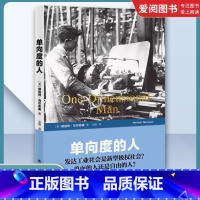 单向度的人 [正版]单向度的人 发达工业社会意识形态研究 赫伯特马尔库塞 上海译文出版社 哲学社会科学