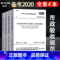 [正版]市政工程施工质量验收规范 共4册 市政城镇道路桥梁工程给水排水构筑物施工与质量验收规范CJJ 1-2008 C