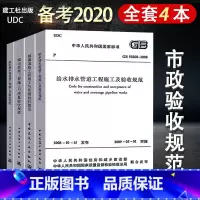 [正版]市政工程施工质量验收规范 共4册 市政城镇道路桥梁工程给水排水构筑物施工与质量验收规范CJJ 1-2008 C