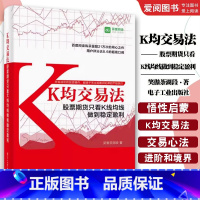 K均交易法 [正版]K均交易法 股票期货只看K线均线做到稳定盈利 笑傲茶湖段 电子工业出版社 股票实战技巧 K线均线趋势