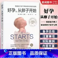 好孕 从卵子开始 [正版]好孕 从卵子开始 北京科学技术出版社 科学备孕宝典自然备孕生活疾病患者备孕试管婴儿 北京协和医