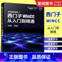 [正版]西门子WinCC从入门到精通 王前厚 化学工业出版社 WinCC软件安装教程 WinCC组态软件使用方法与应用