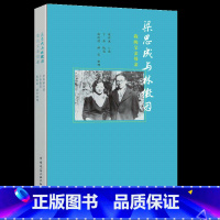 梁思成与林徽因 我的父亲母亲 [正版]梁思成与林徽因 我的父亲母亲 梁再冰口述 一代建筑大师中国建筑史营造法式建筑手